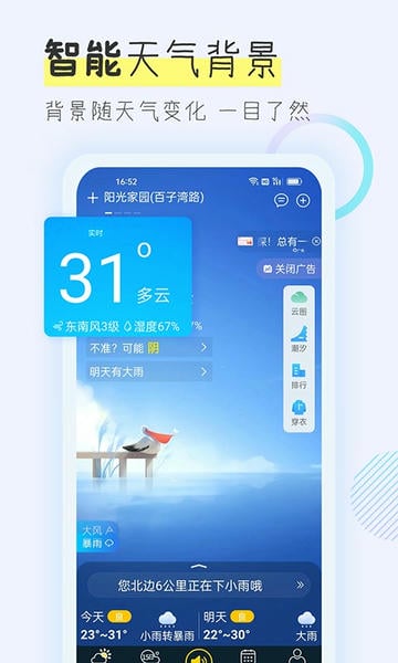 多看天气截图1