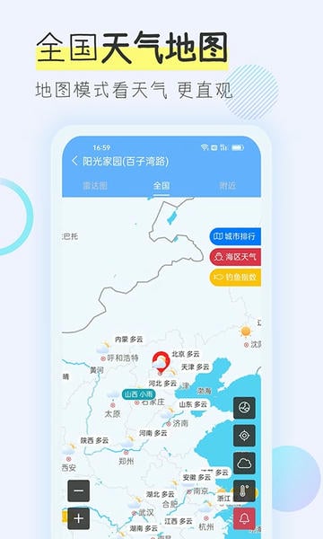 多看天气截图2