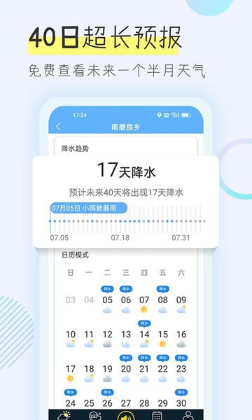 多看天气截图3
