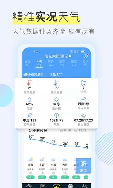 多看天气截图5