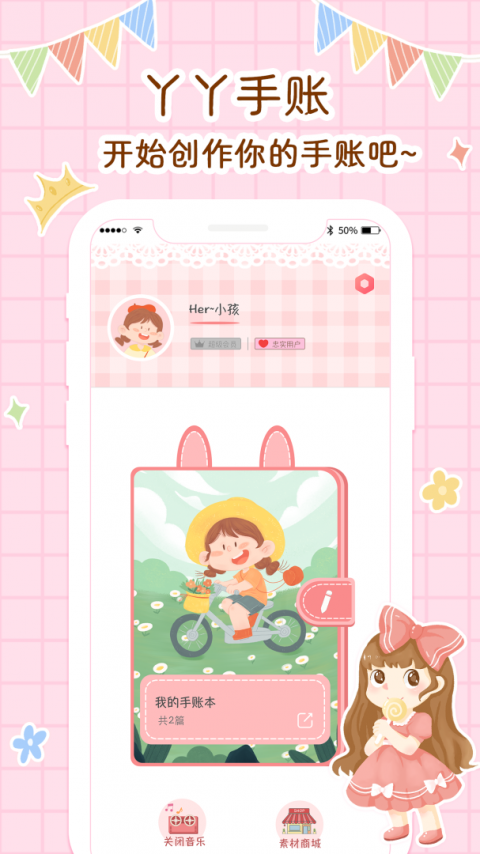 丫丫手帐截图4