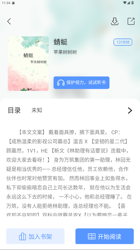 奇墨小说截图1
