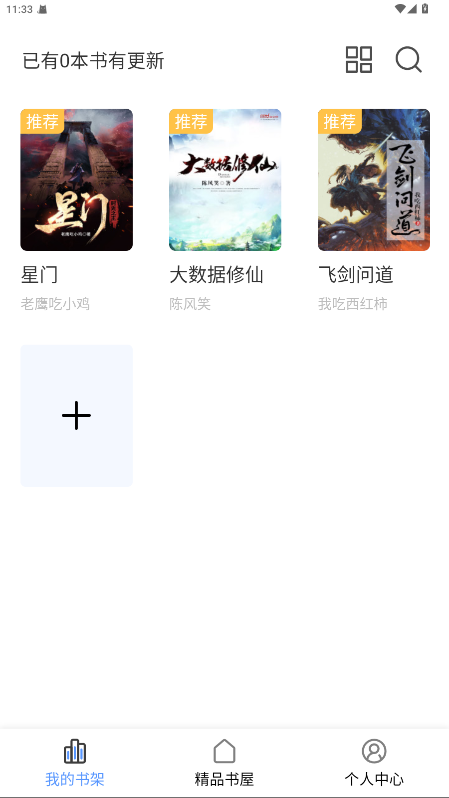 奇墨小说截图2