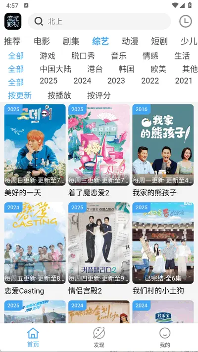 流光影视截图1