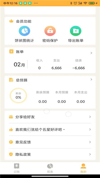 记账大师截图1