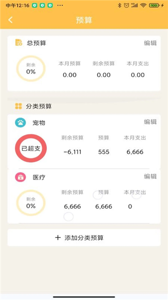 记账大师截图2