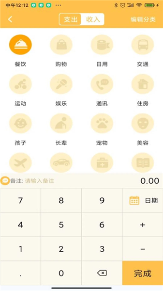 记账大师截图4
