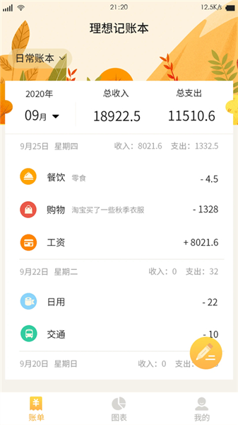 记账大师截图5