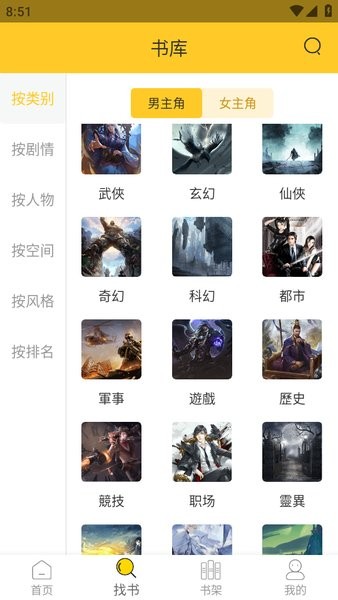 无敌小说截图1