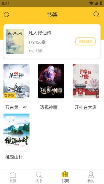 无敌小说截图2