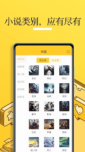 无敌小说截图4
