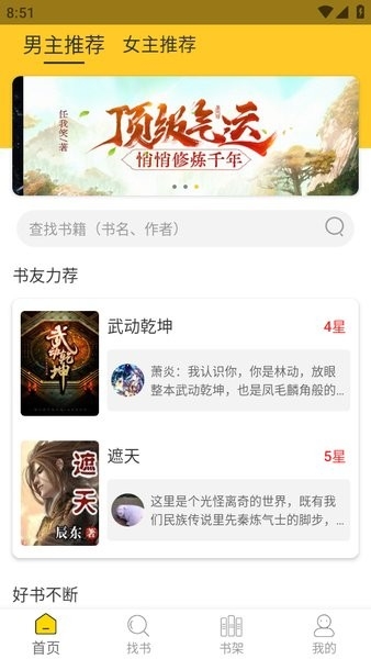 无敌小说截图5