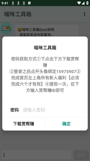 喵咪工具箱截图2