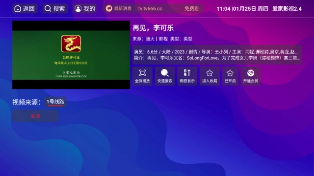 爱家影视截图4