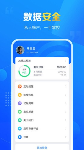 疯狂账单截图3