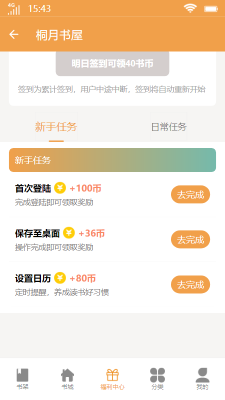 桐月书屋截图1