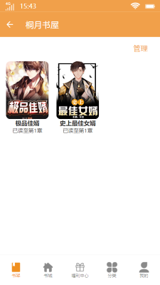 桐月书屋截图2