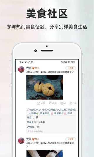厨房日记截图3