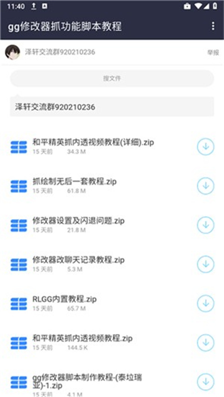 泽轩软件库截图1