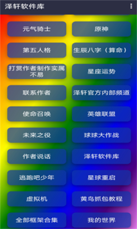 泽轩软件库截图2