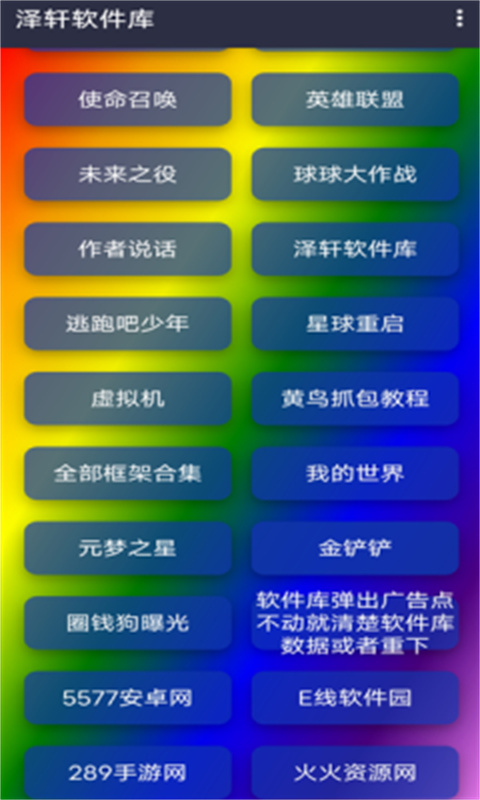 泽轩软件库截图3