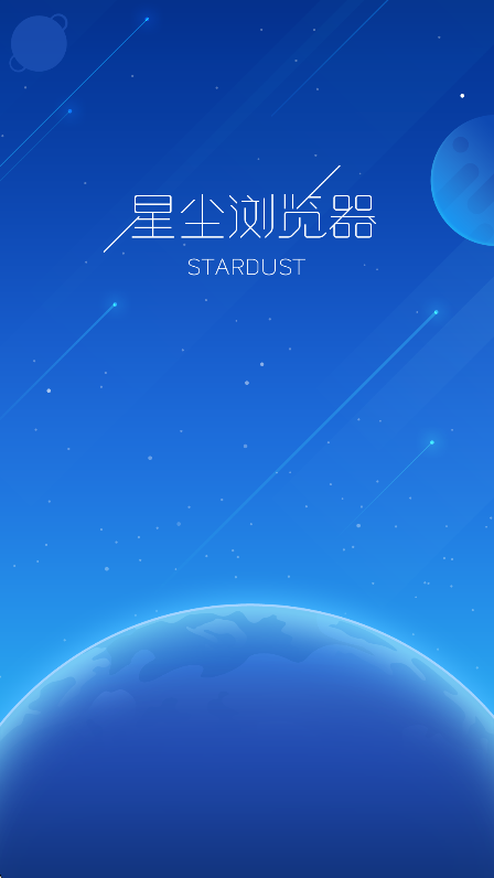 星尘浏览器截图2