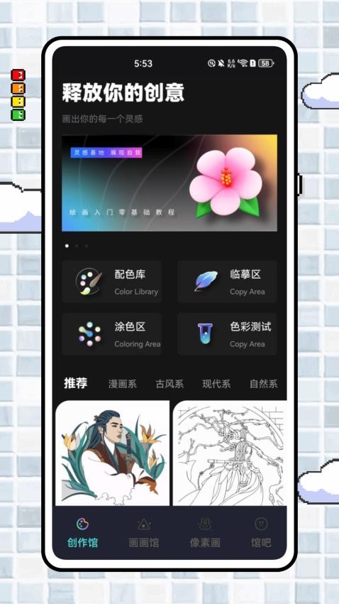 画画像素涂色截图1