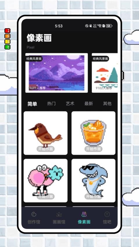 画画像素涂色截图2