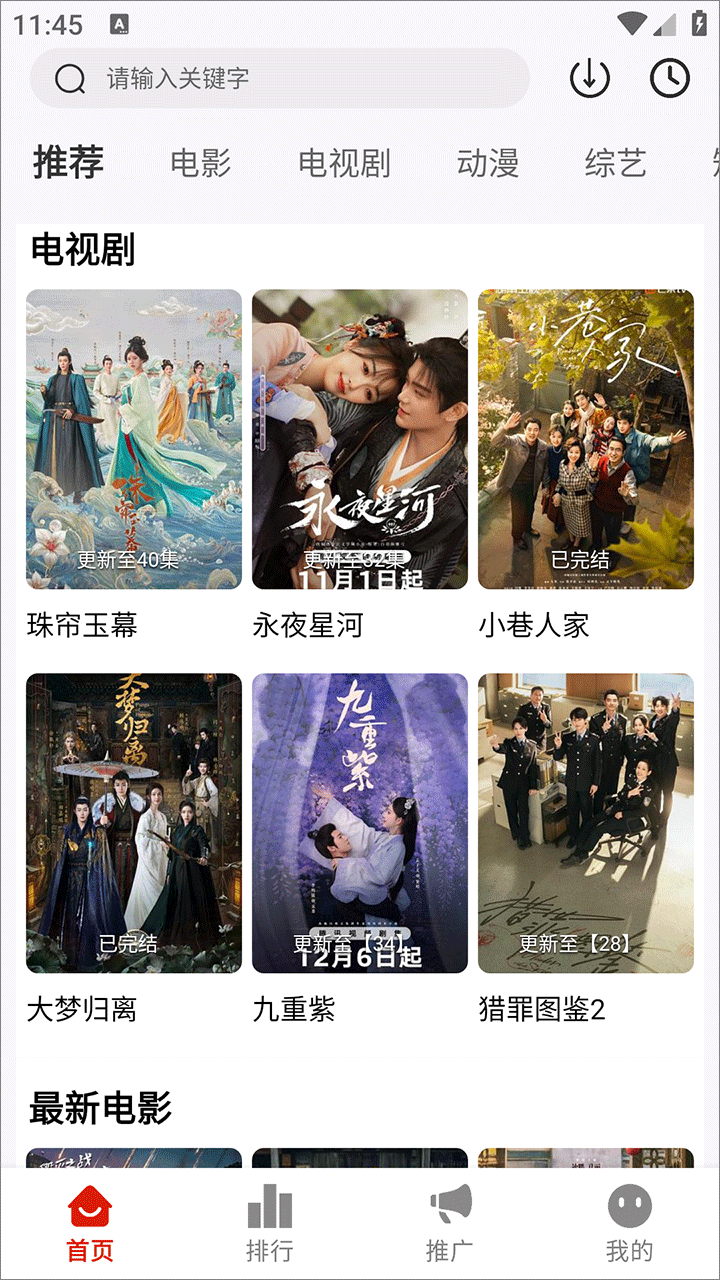 星光影视截图1