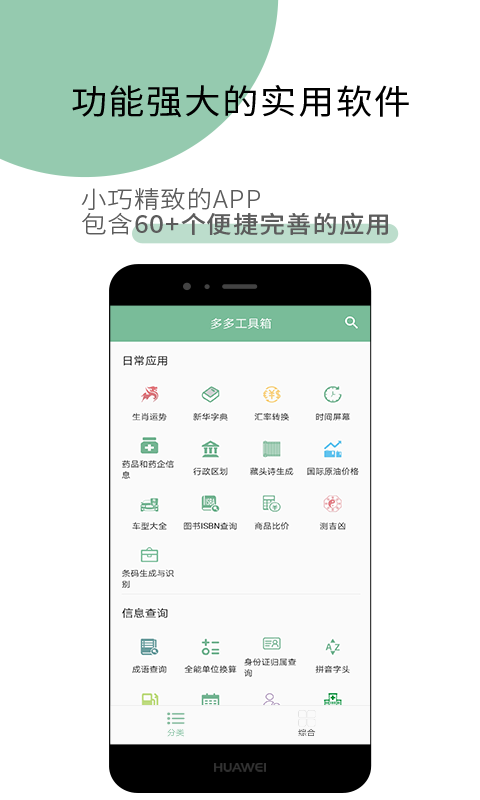 工具多多截图1