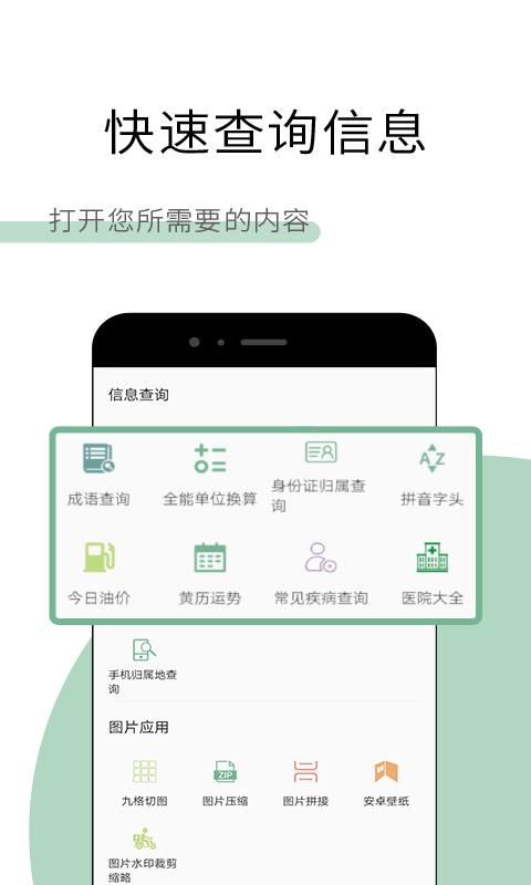 工具多多截图3