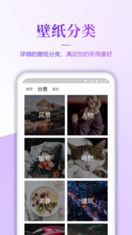 壁纸无忧截图3