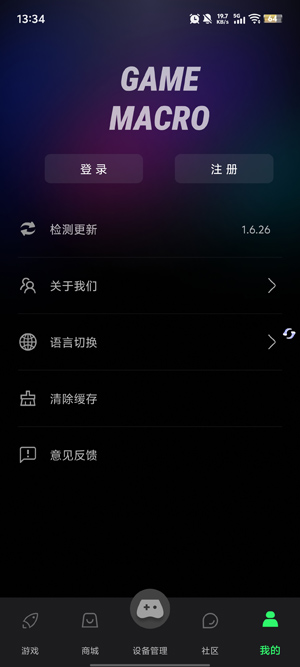 GameMacro截图2