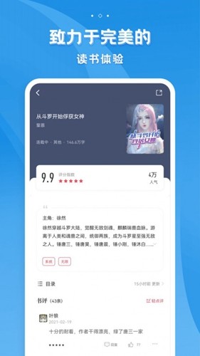 多阅免费小说截图1