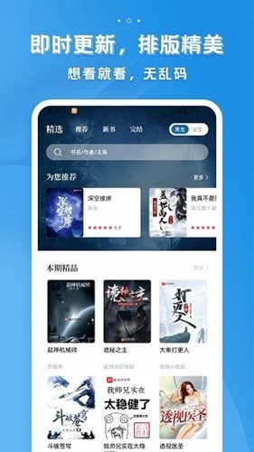 多阅免费小说截图3