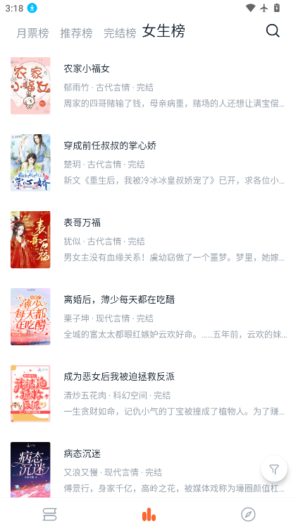 桔子小说截图1