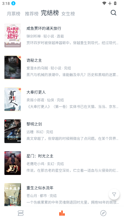 桔子小说截图2