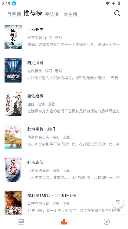 桔子小说截图3