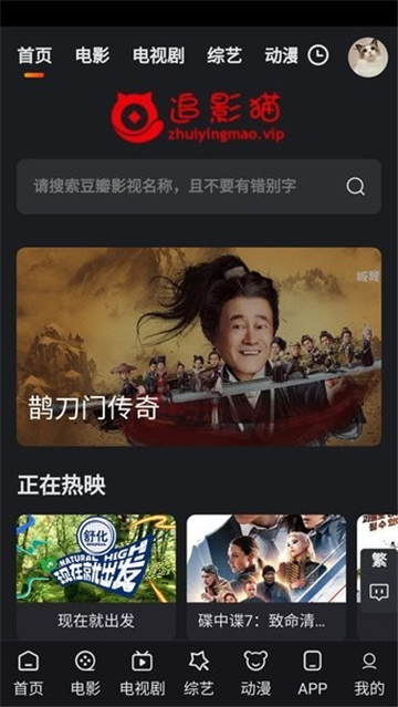 追影猫影视截图1