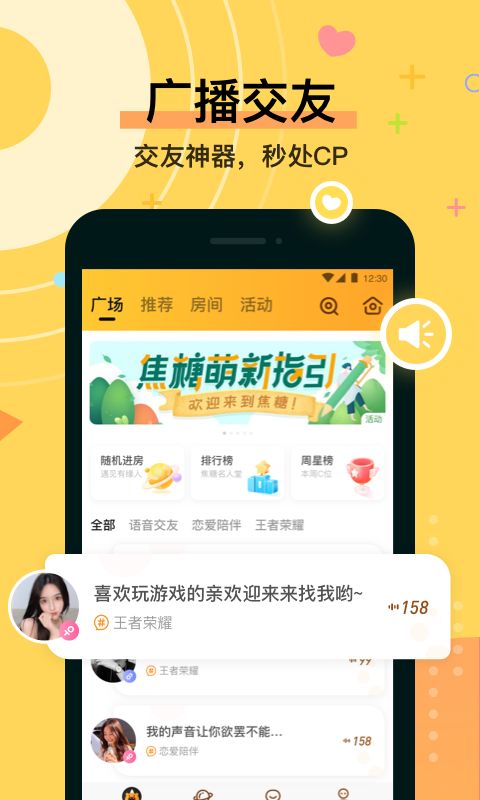 焦糖语音截图2