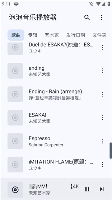 泡泡音乐播放器截图1