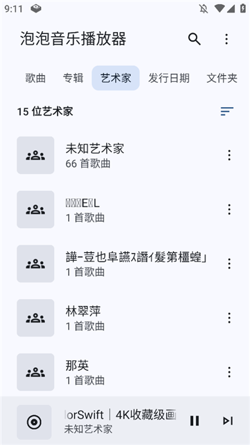 泡泡音乐播放器截图2