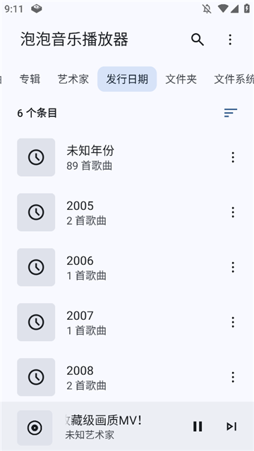 泡泡音乐播放器截图3