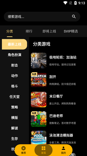 嗨玩云游截图1