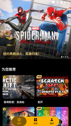 嗨玩云游截图3