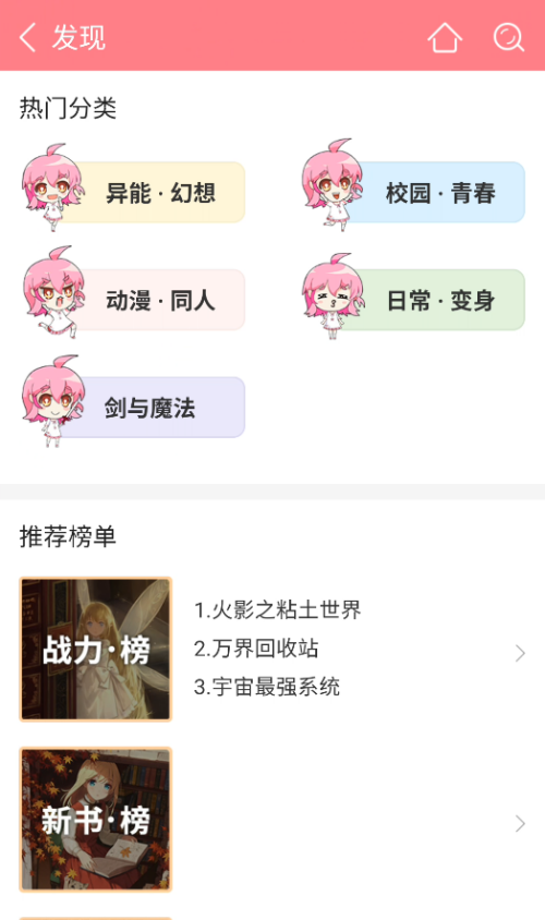 轻萌小说截图1