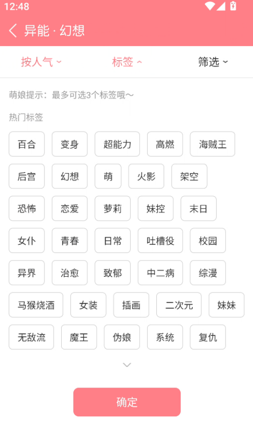 轻萌小说截图3