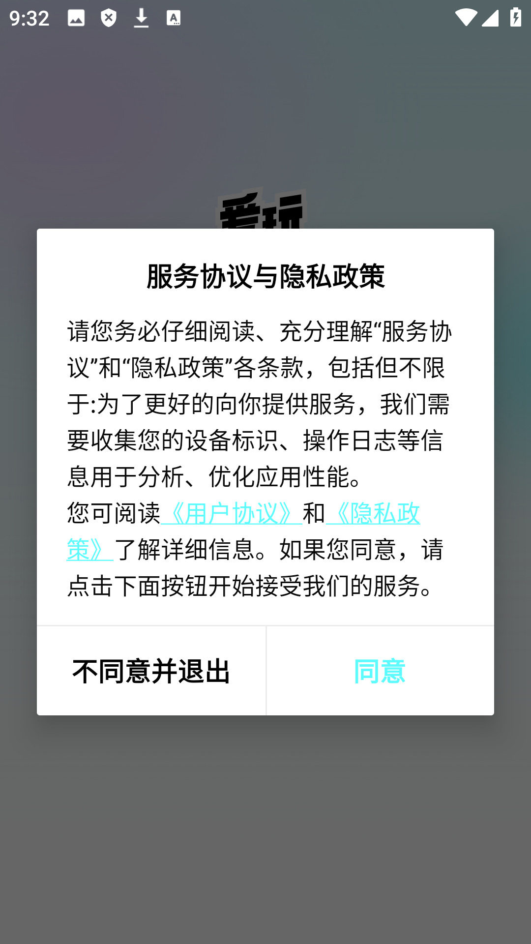 爱玩dofm截图2
