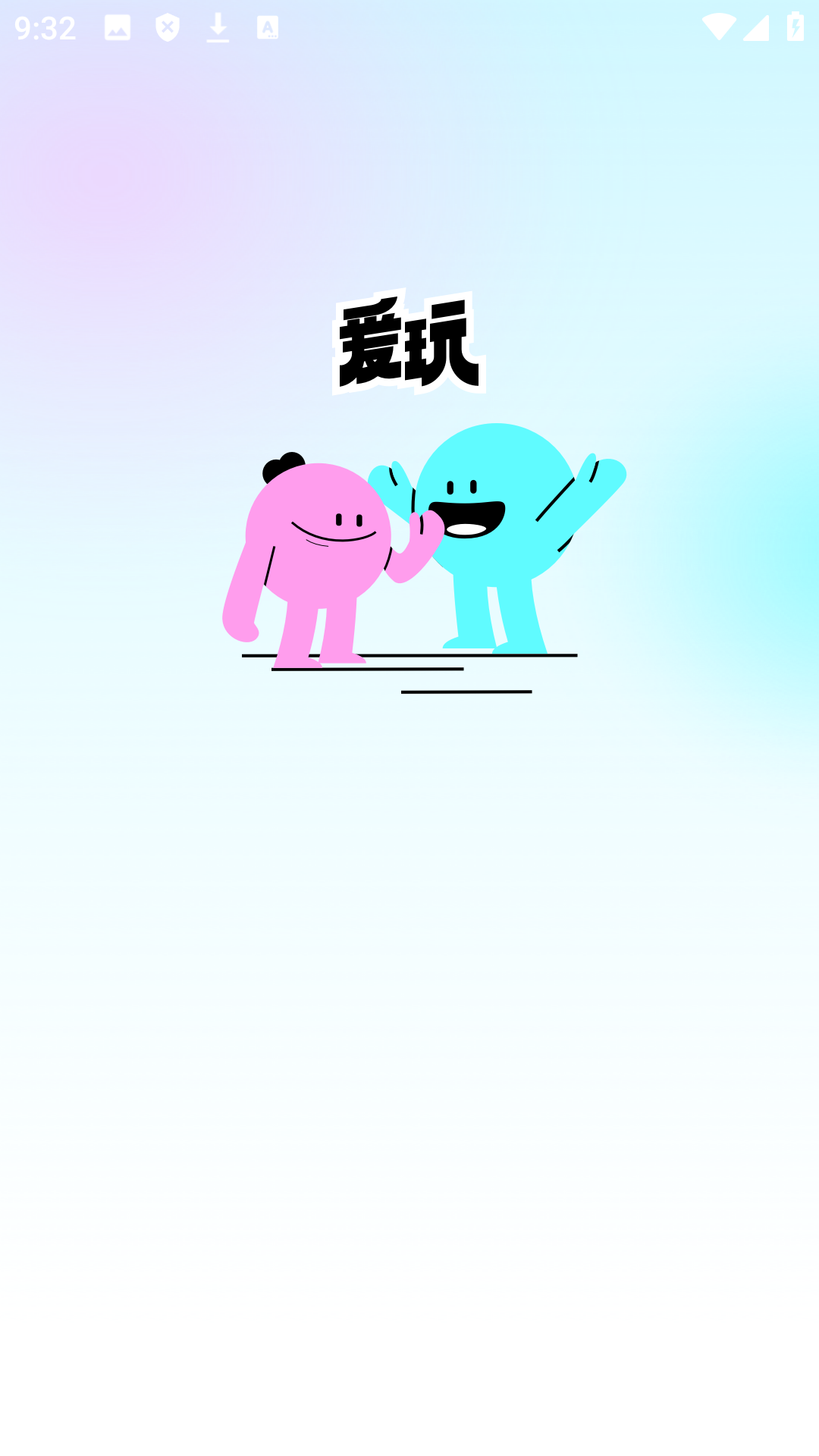 爱玩dofm截图3