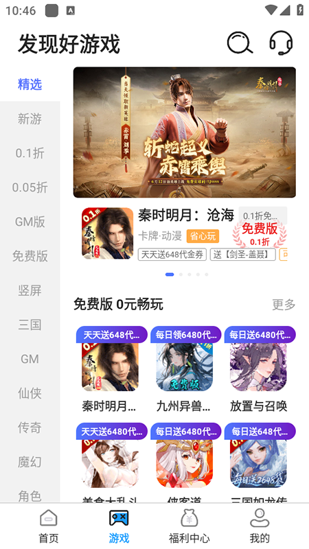 巴兔手游截图1